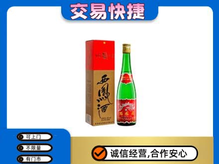 三沙高价回收西凤酒